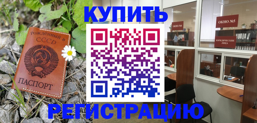 прописка ребенка в Пласте