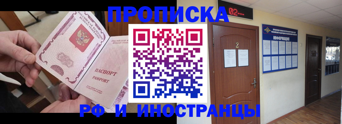 временная регистрация недорого в Пласте
