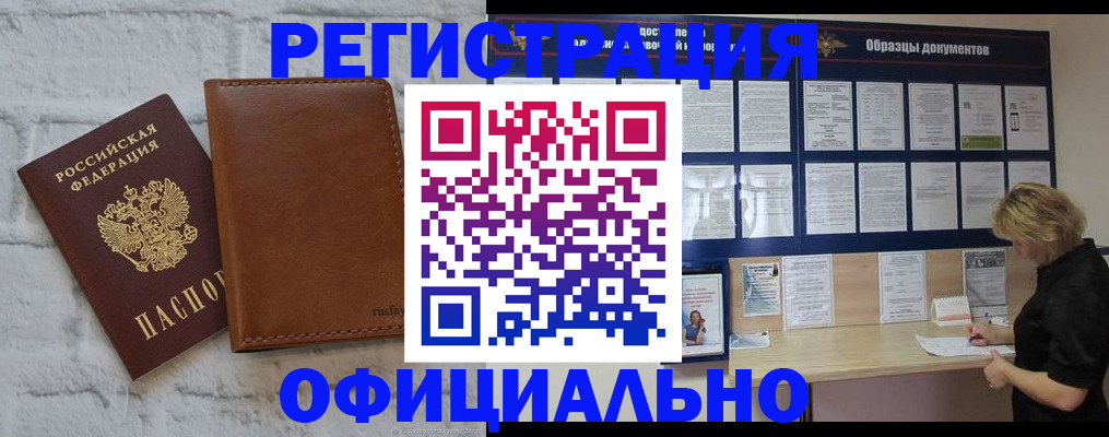 прописка для школы в Пласте