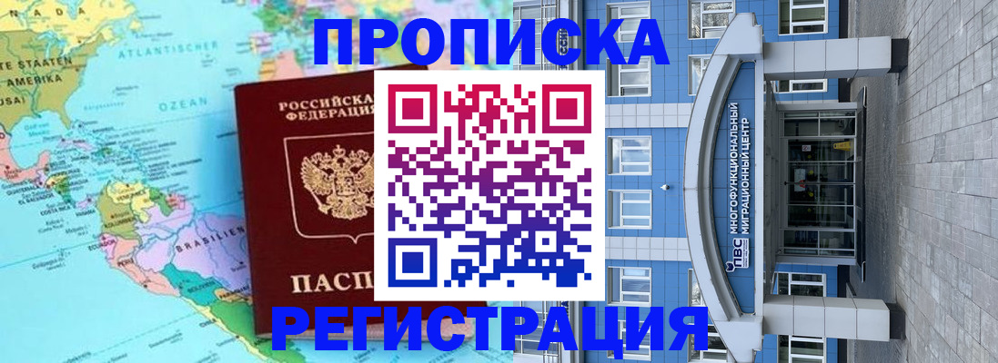 прописка законно в Пласте